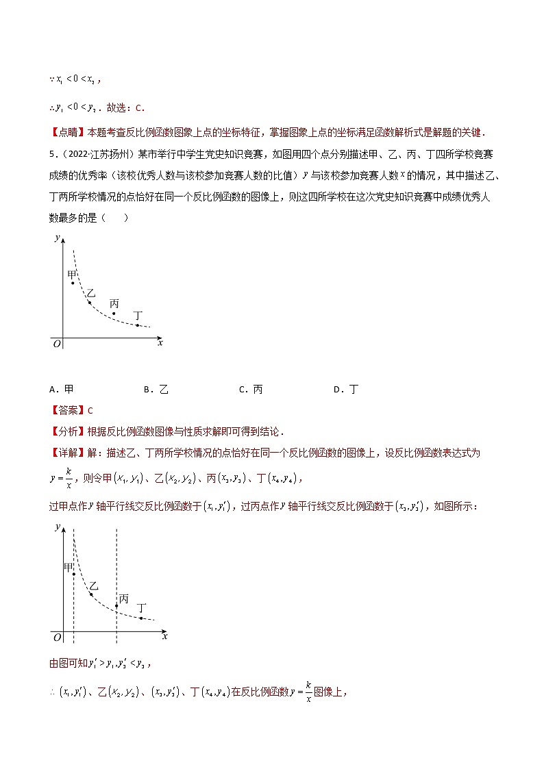 初中数学中考复习 专题09 反比例函数-2022年中考数学真题分项汇编（全国通用）（第1期）（解析版）03