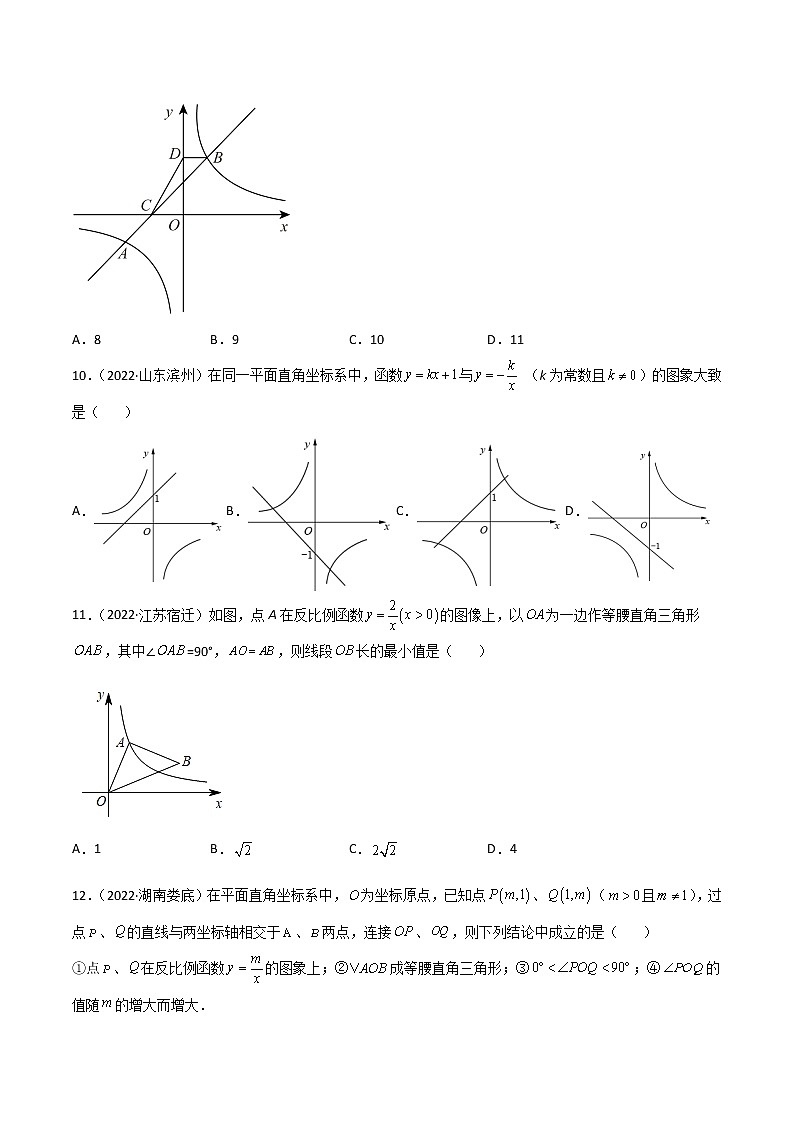 初中数学中考复习 专题09 反比例函数-2022年中考数学真题分项汇编（全国通用）（第1期）（原卷版）第3页