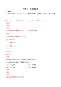 初中数学中考复习 专题09 反比例函数-三年（2020-2022）中考数学真题分项汇编（全国通用）（解析版）