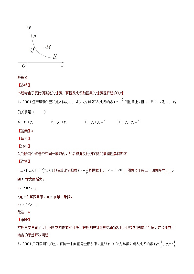 初中数学中考复习 专题09 反比例函数-三年（2020-2022）中考数学真题分项汇编（全国通用）（解析版）第3页