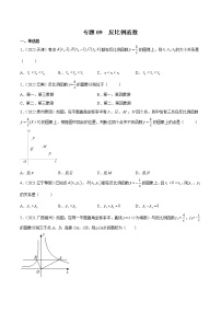 初中数学中考复习 专题09 反比例函数-三年（2020-2022）中考数学真题分项汇编（全国通用）（原卷版）