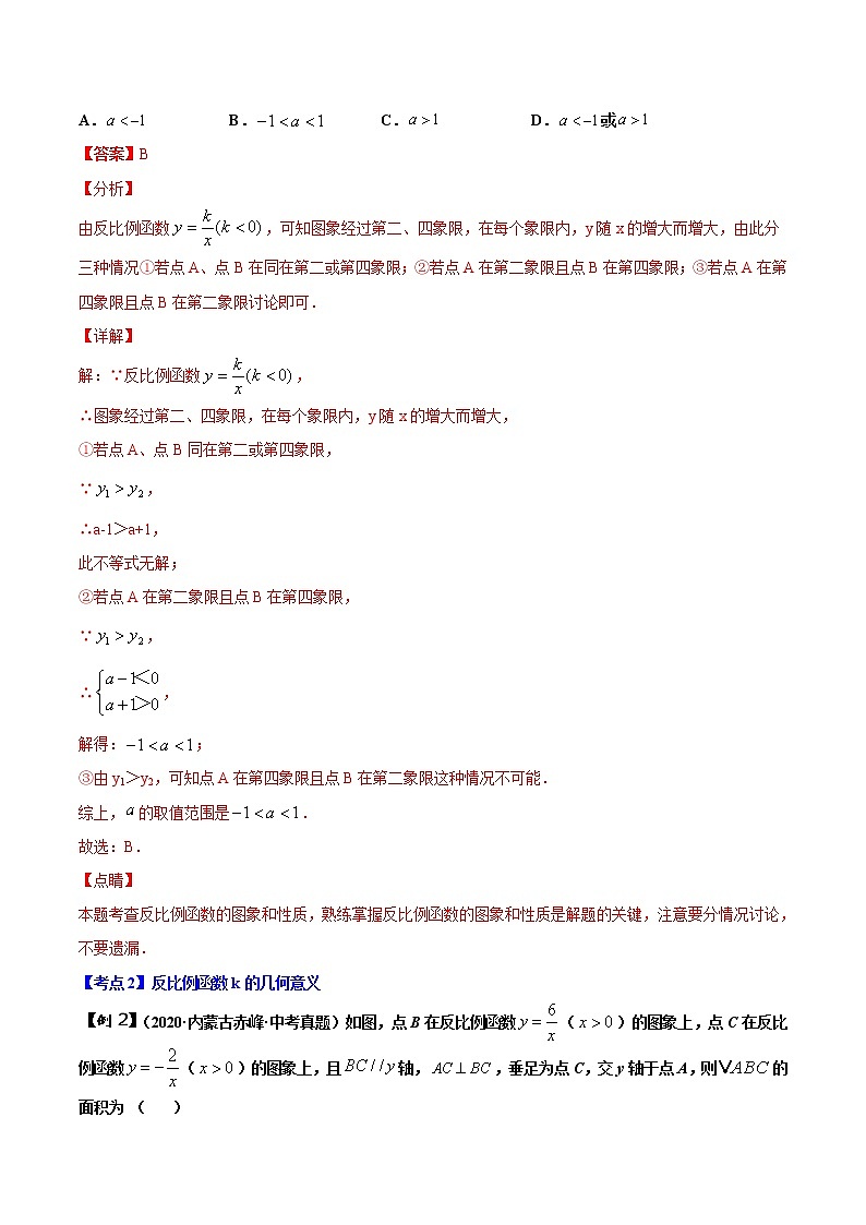 初中数学中考复习 专题09 反比例函数问题（解析版）03