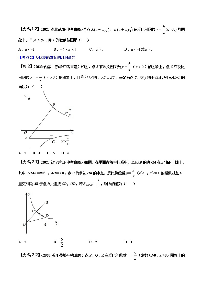 初中数学中考复习 专题09 反比例函数问题（原卷版）第2页