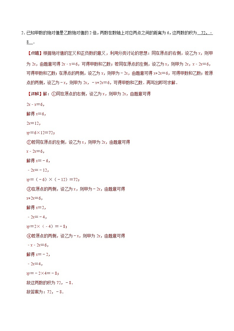 初中数学中考复习 专题09 分类讨论思想-【口袋书】2020年中考数学背诵手册第3页