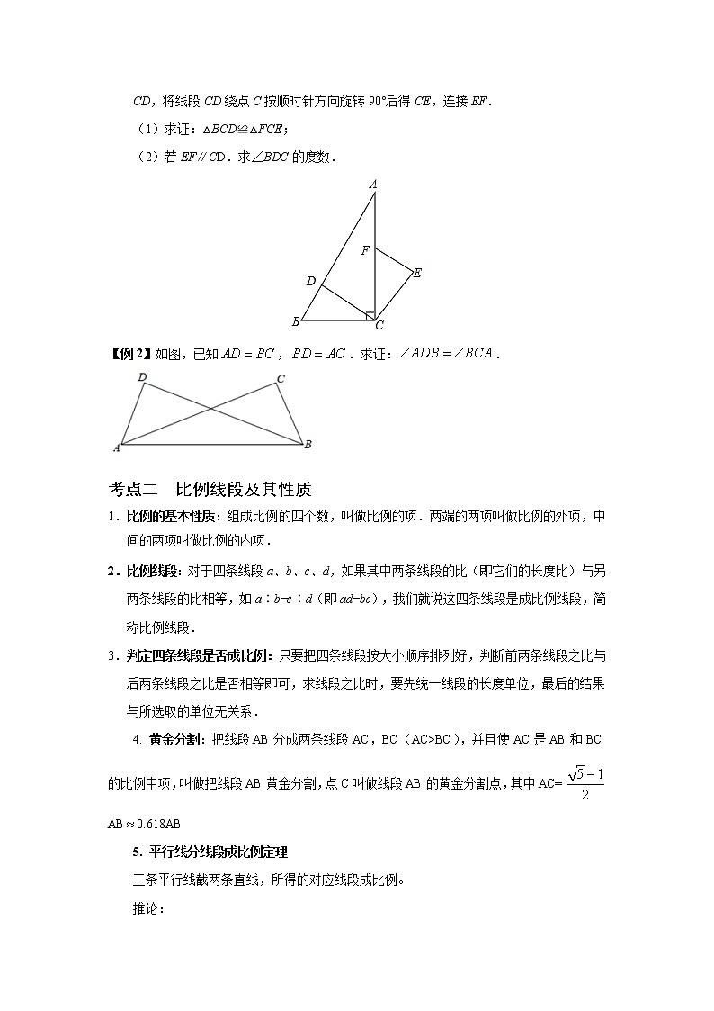初中数学中考复习 专题09 全等三角形和相似三角形（讲+练）-2022年中考数学二轮复习核心专题复习攻略（原卷版）02