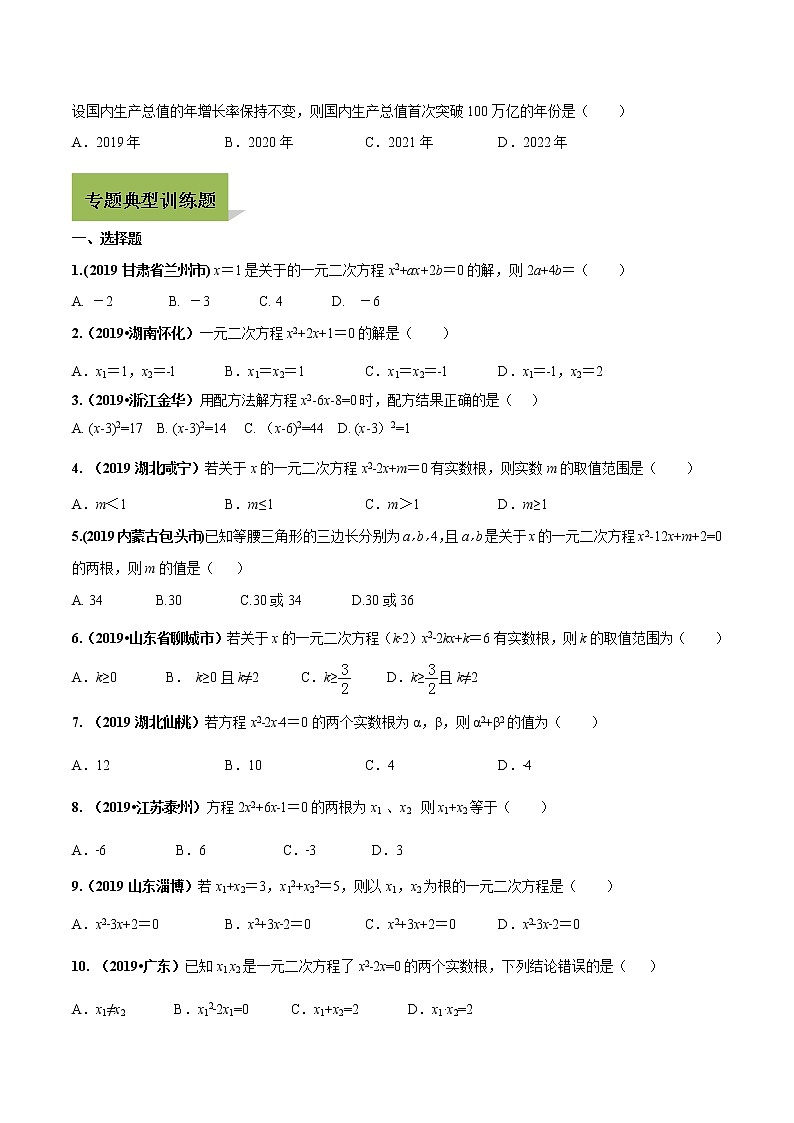 初中数学中考复习 专题09 一元二次方程及其应用（原卷版）03