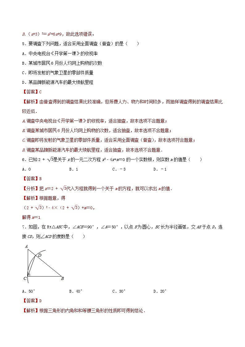 初中数学中考复习 专题09（广西南宁市专用）（解析版）-2021年31个地区中考数学精品模拟试卷第2页