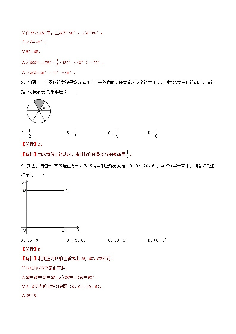初中数学中考复习 专题09（广西南宁市专用）（解析版）-2021年31个地区中考数学精品模拟试卷第3页