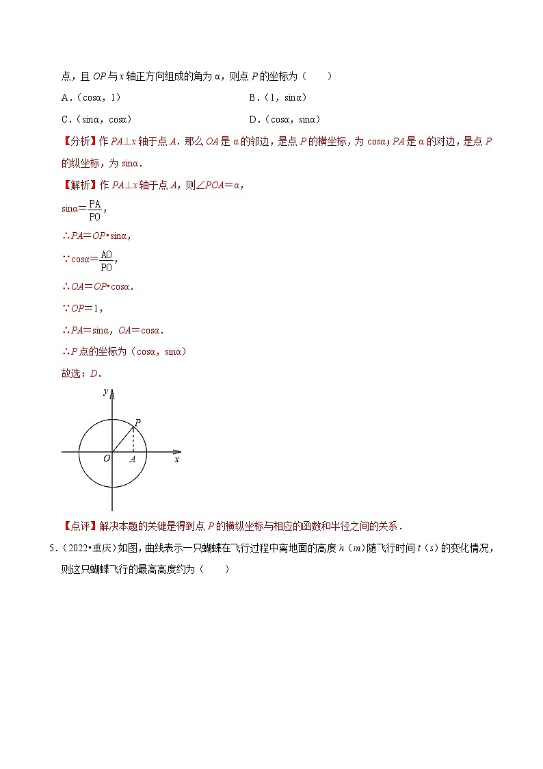 初中数学中考复习 专题09平面直角坐标系与函数基础知识-备战2023年中考数学必刷真题考点分类专练（全国通用）【解析版】02