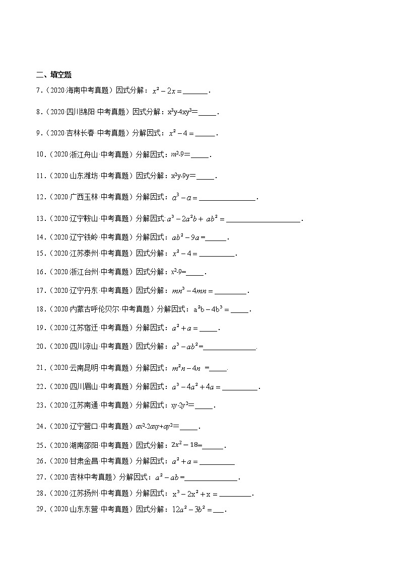 初中数学中考复习 专题09因式分解-2020年全国中考数学真题分项汇编（第02期，全国通用）（原卷版）02