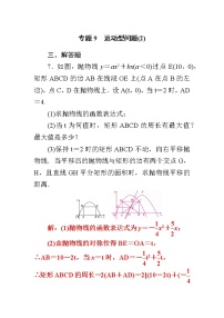 初中数学中考复习 专题9　运动型问题(2)