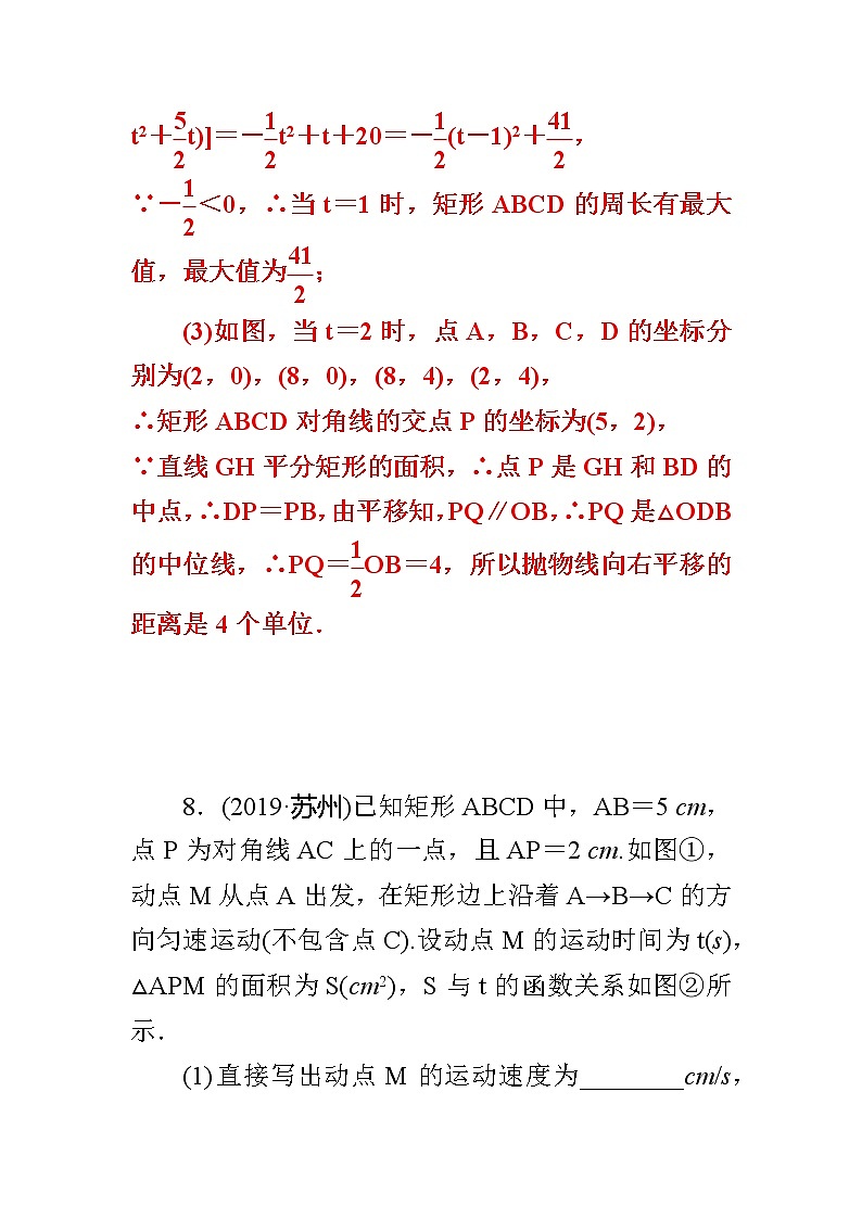 初中数学中考复习 专题9　运动型问题(2)02