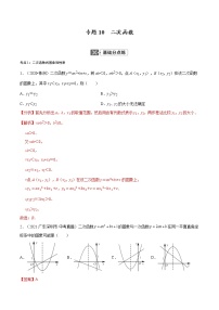 初中数学中考复习 专题10  二次函数【考点巩固】（解析版）