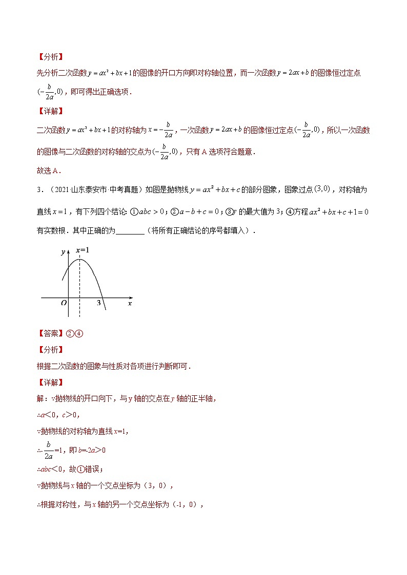 初中数学中考复习 专题10  二次函数【考点巩固】（解析版）第2页