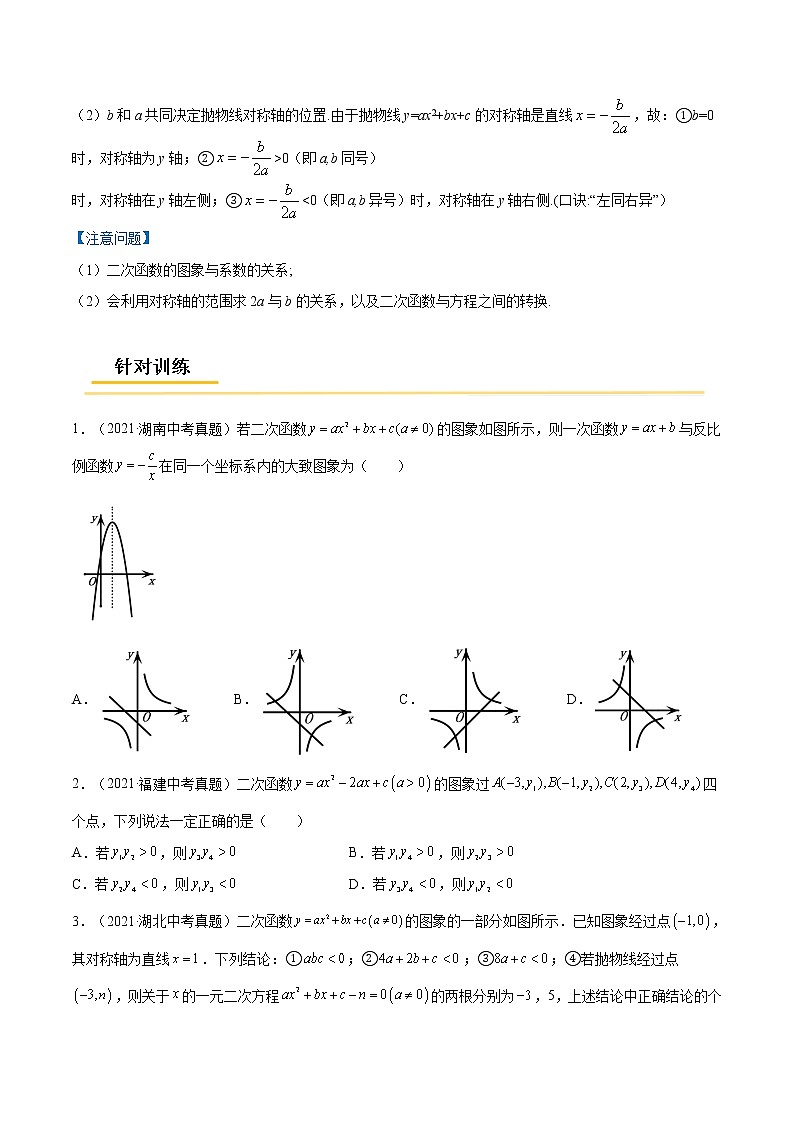 初中数学中考复习 专题10  二次函数【考点精讲】（原卷版）03