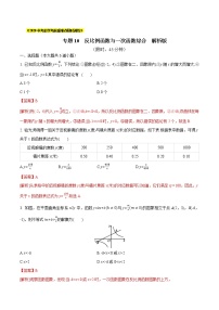 初中数学中考复习 专题10  反比例函数与一次函数综合（解析版）