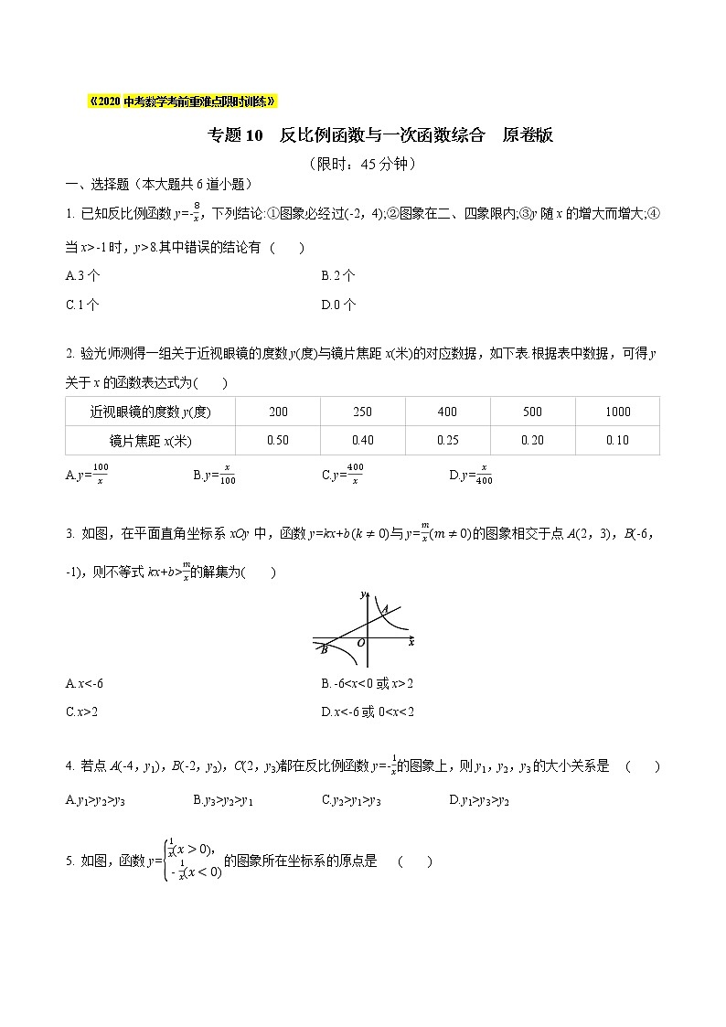 初中数学中考复习 专题10  反比例函数与一次函数综合（原卷版）第1页