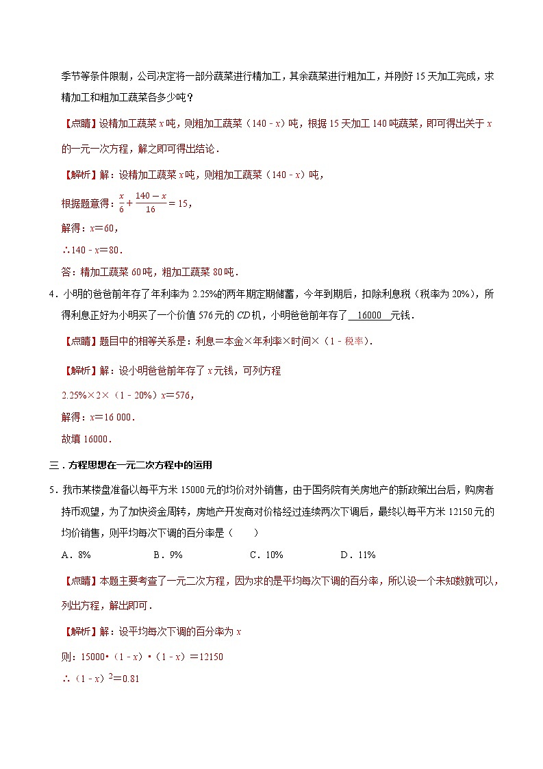 初中数学中考复习 专题10 方程思想-【口袋书】2020年中考数学背诵手册第3页