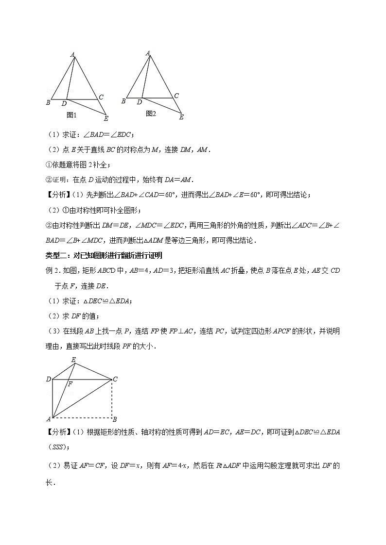 初中数学中考复习 专题10  与翻折或轴对称作图有关的几何证明题解析-备战2020年中考数学压轴题专题研究03