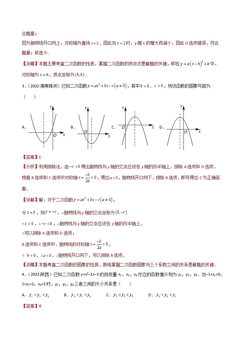 初中数学中考复习 专题10 二次函数-2022年中考数学真题分项汇编（全国通用）（第1期）（解析版）02