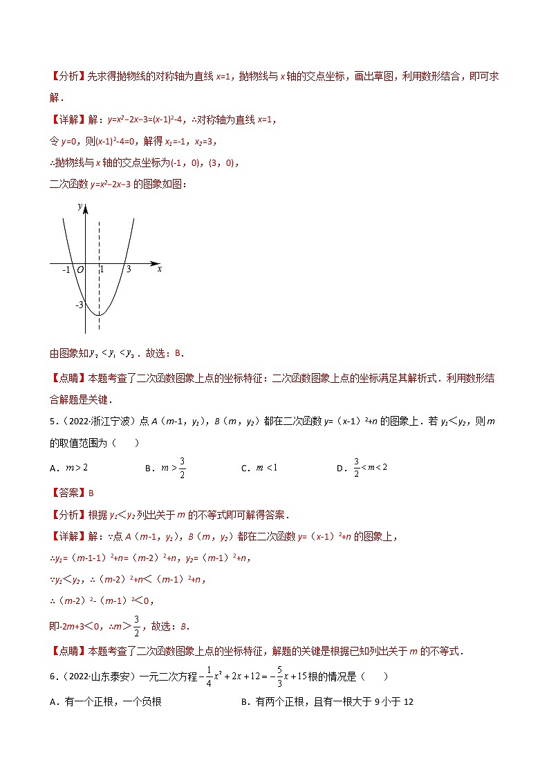 初中数学中考复习 专题10 二次函数-2022年中考数学真题分项汇编（全国通用）（第1期）（解析版）03
