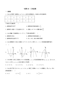 初中数学中考复习 专题10 二次函数-2022年中考数学真题分项汇编（全国通用）（第1期）（原卷版）