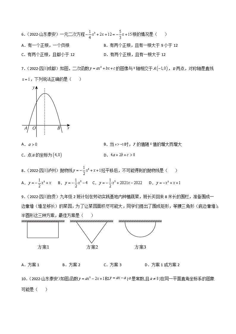 初中数学中考复习 专题10 二次函数-2022年中考数学真题分项汇编（全国通用）（第1期）（原卷版）02