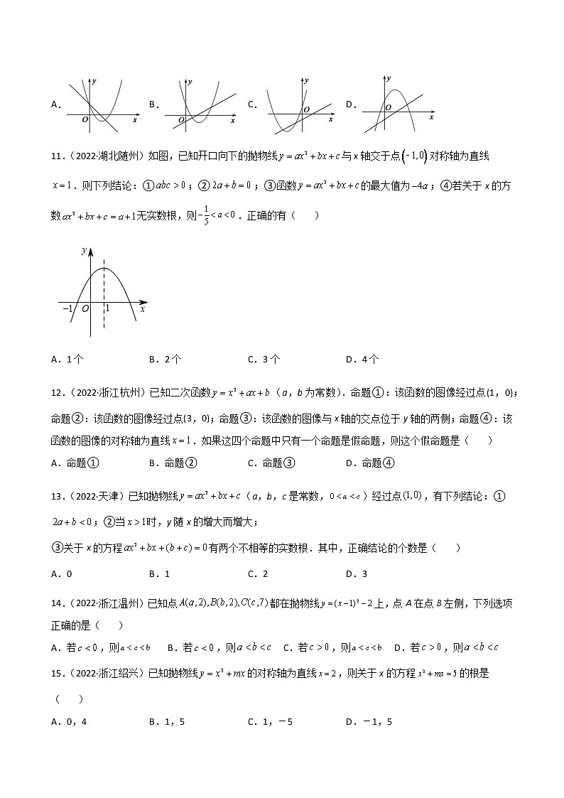 初中数学中考复习 专题10 二次函数-2022年中考数学真题分项汇编（全国通用）（第1期）（原卷版）03