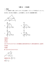 初中数学中考复习 专题10 二次函数-三年（2020-2022）中考数学真题分项汇编（全国通用）（解析版）