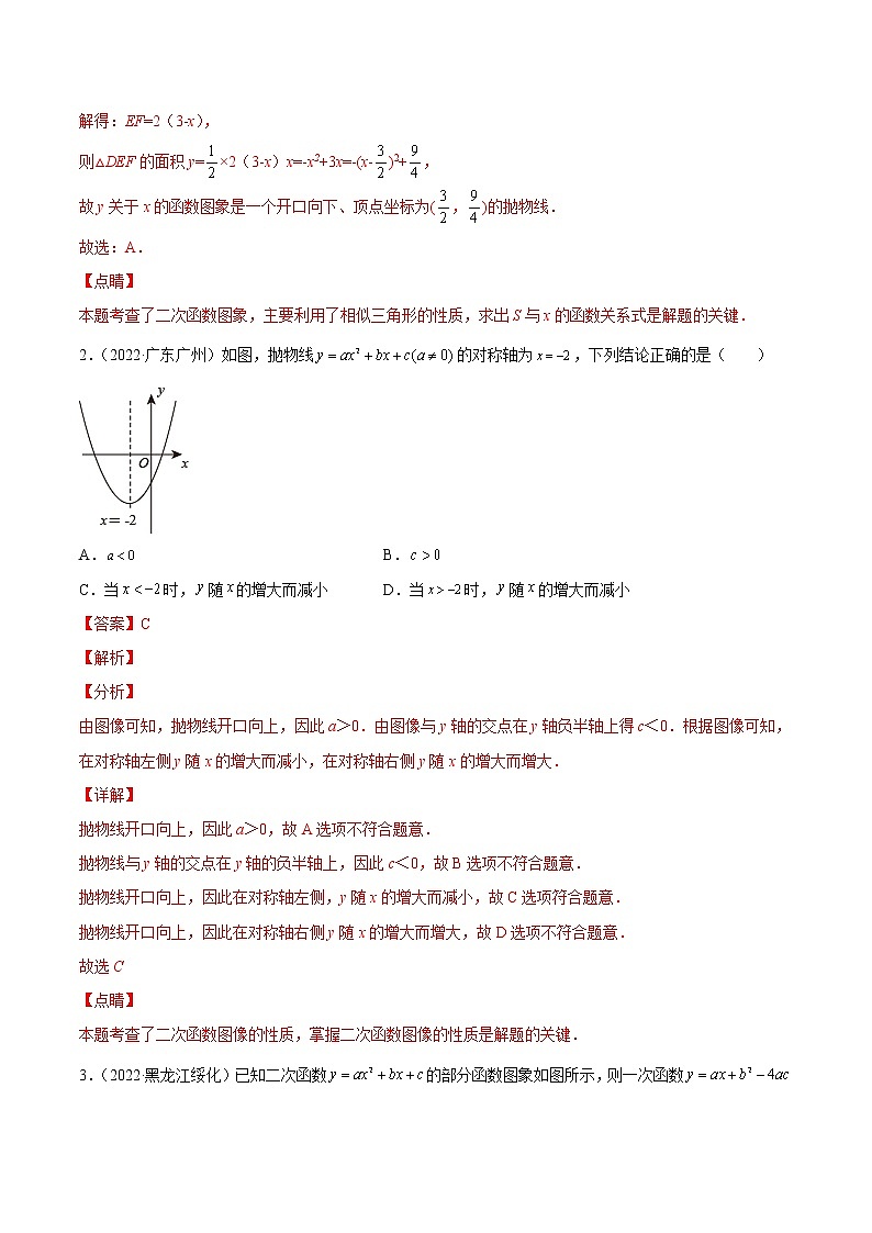 初中数学中考复习 专题10 二次函数-三年（2020-2022）中考数学真题分项汇编（全国通用）（解析版）第2页