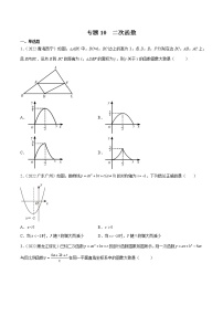 初中数学中考复习 专题10 二次函数-三年（2020-2022）中考数学真题分项汇编（全国通用）（原卷版）