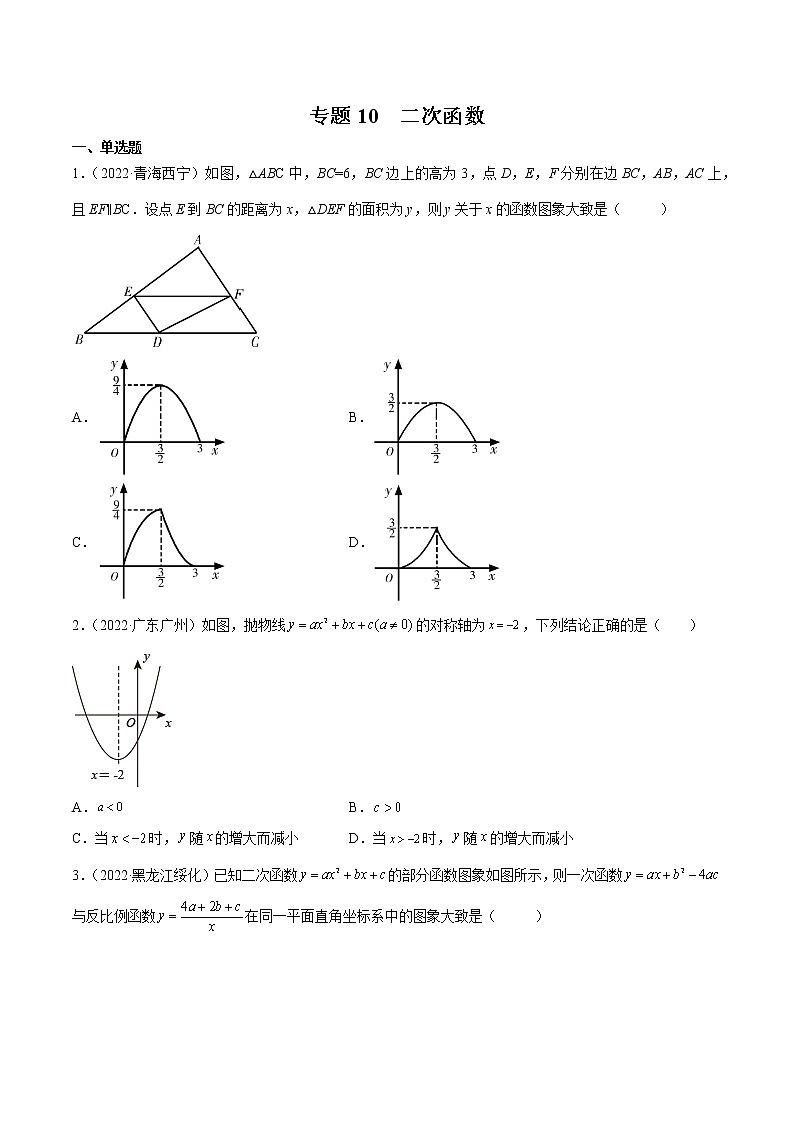 初中数学中考复习 专题10 二次函数-三年（2020-2022）中考数学真题分项汇编（全国通用）（原卷版）01