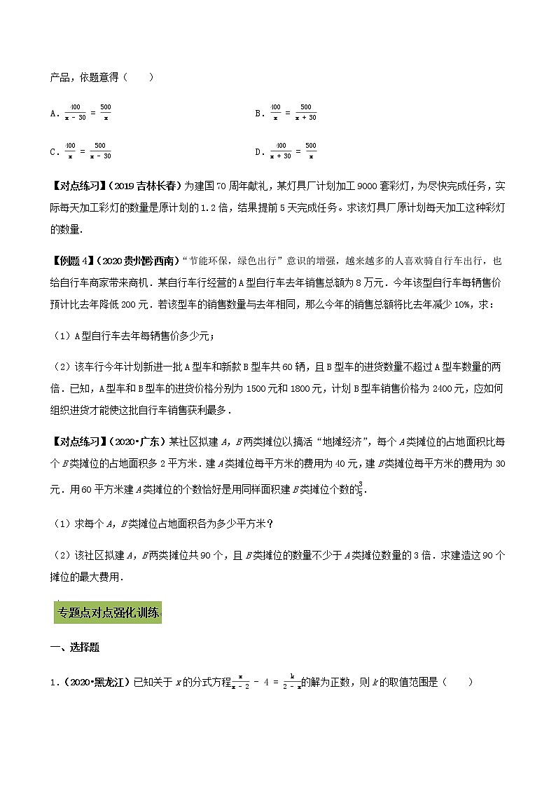 初中数学中考复习 专题10 分式方程及其应用（原卷版）02