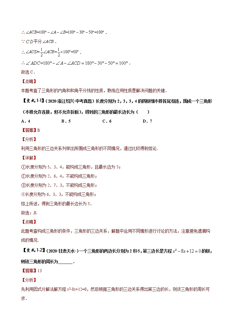 初中数学中考复习 专题10 三角形问题（解析版）第2页
