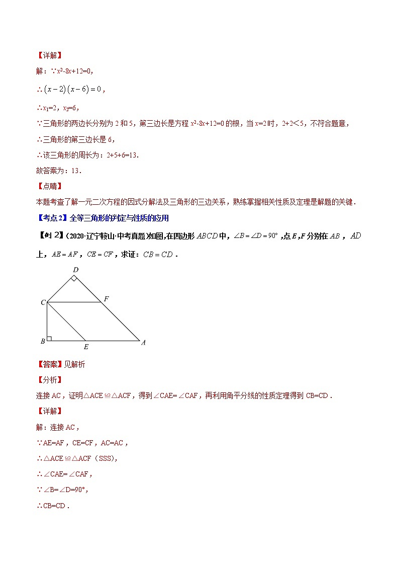 初中数学中考复习 专题10 三角形问题（解析版）第3页