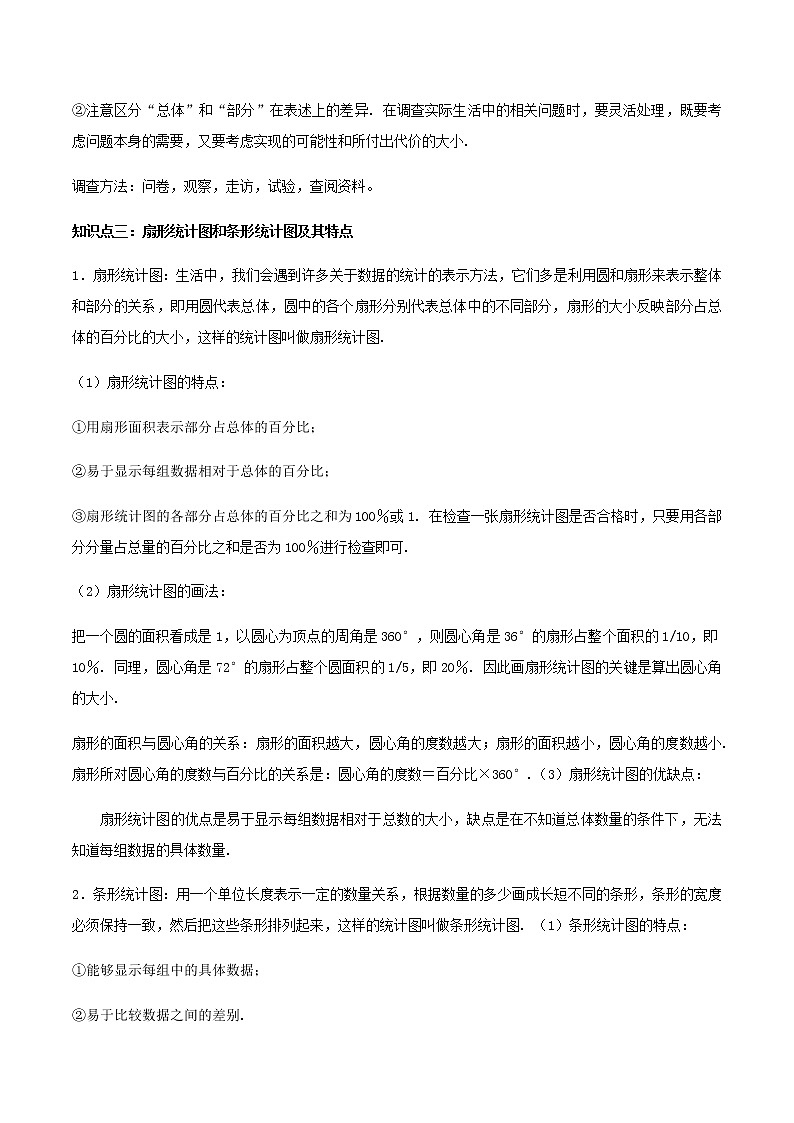 初中数学中考复习 专题10 数据的收集整理与描述（解析版）第2页