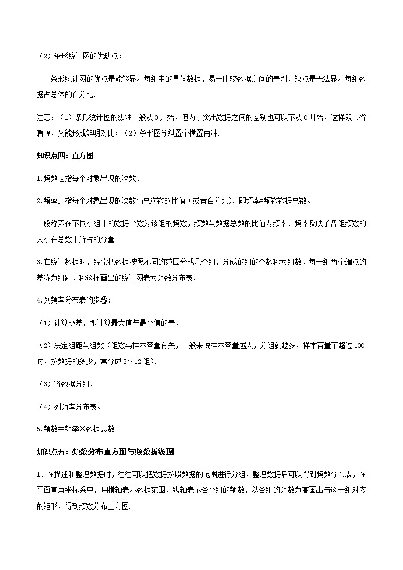 初中数学中考复习 专题10 数据的收集整理与描述（原卷版）第3页
