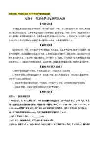 初中数学中考复习 专题10 图形变换综合题探究专题（原卷版）