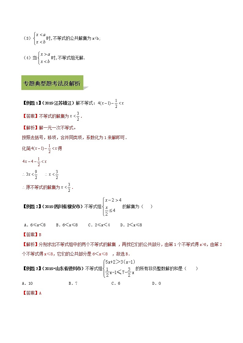 初中数学中考复习 专题10 一元一次不等式（组）及其应用（解析版）02