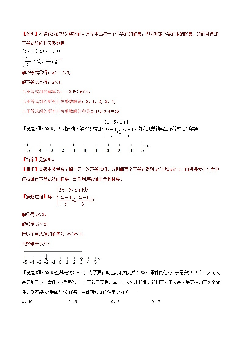 初中数学中考复习 专题10 一元一次不等式（组）及其应用（解析版）03