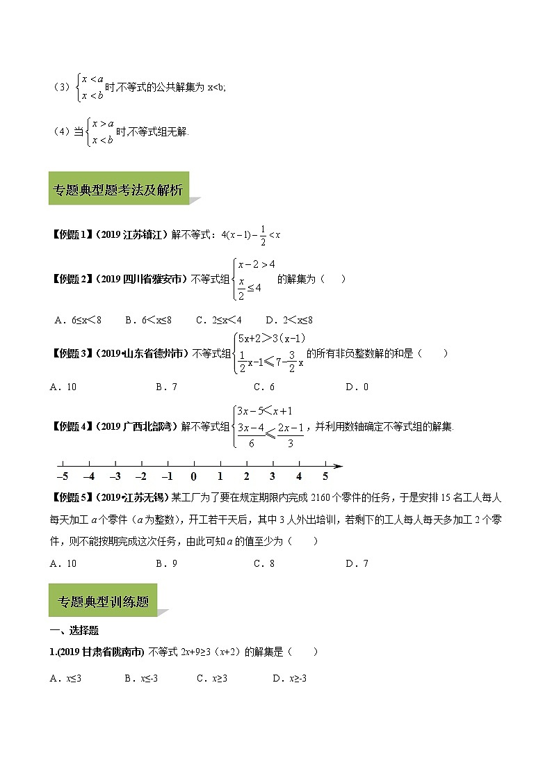 初中数学中考复习 专题10 一元一次不等式（组）及其应用（原卷版）第2页