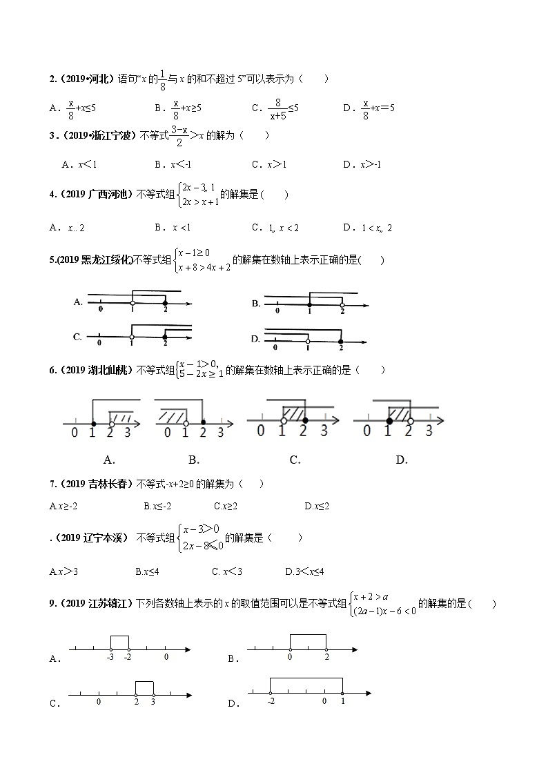 初中数学中考复习 专题10 一元一次不等式（组）及其应用（原卷版）第3页