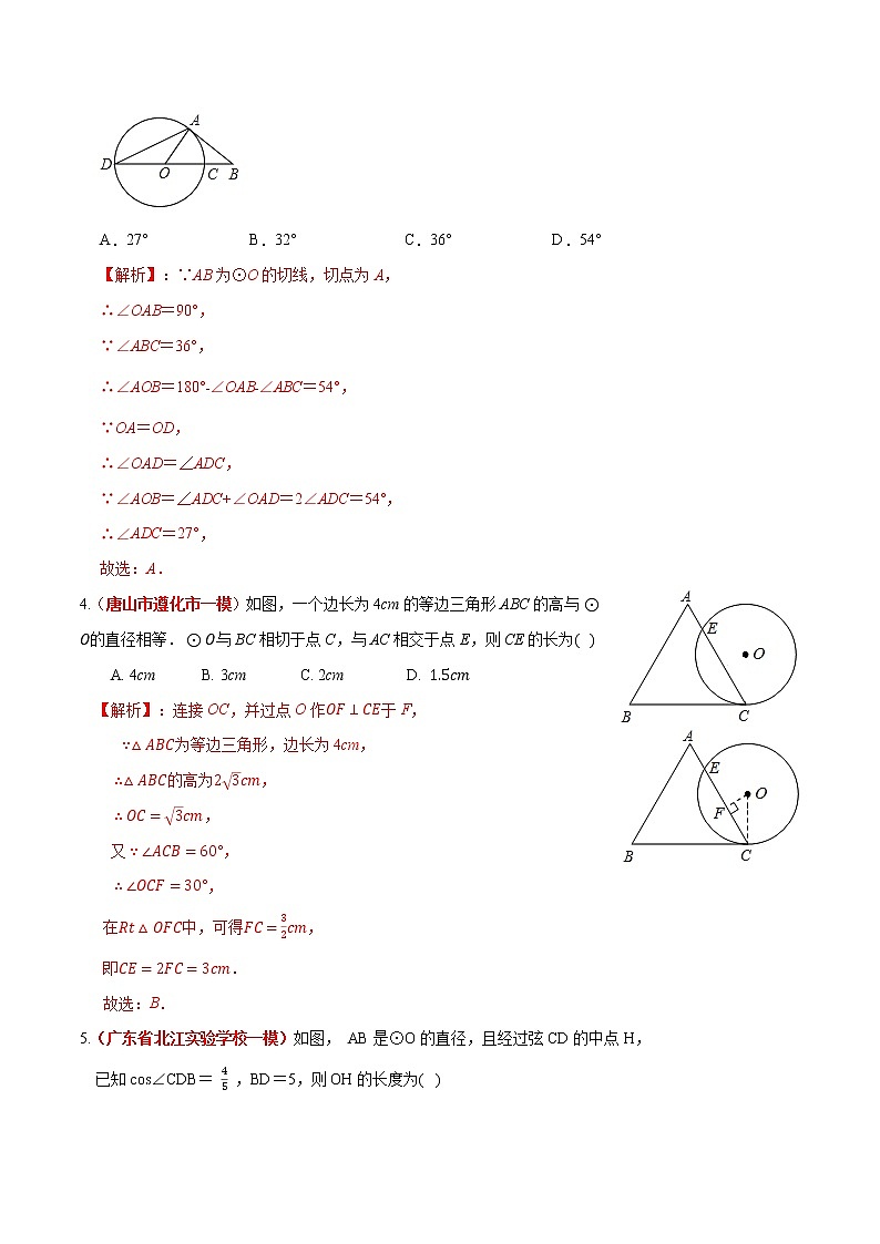 初中数学中考复习 专题10 圆的综合运用（解析版）02
