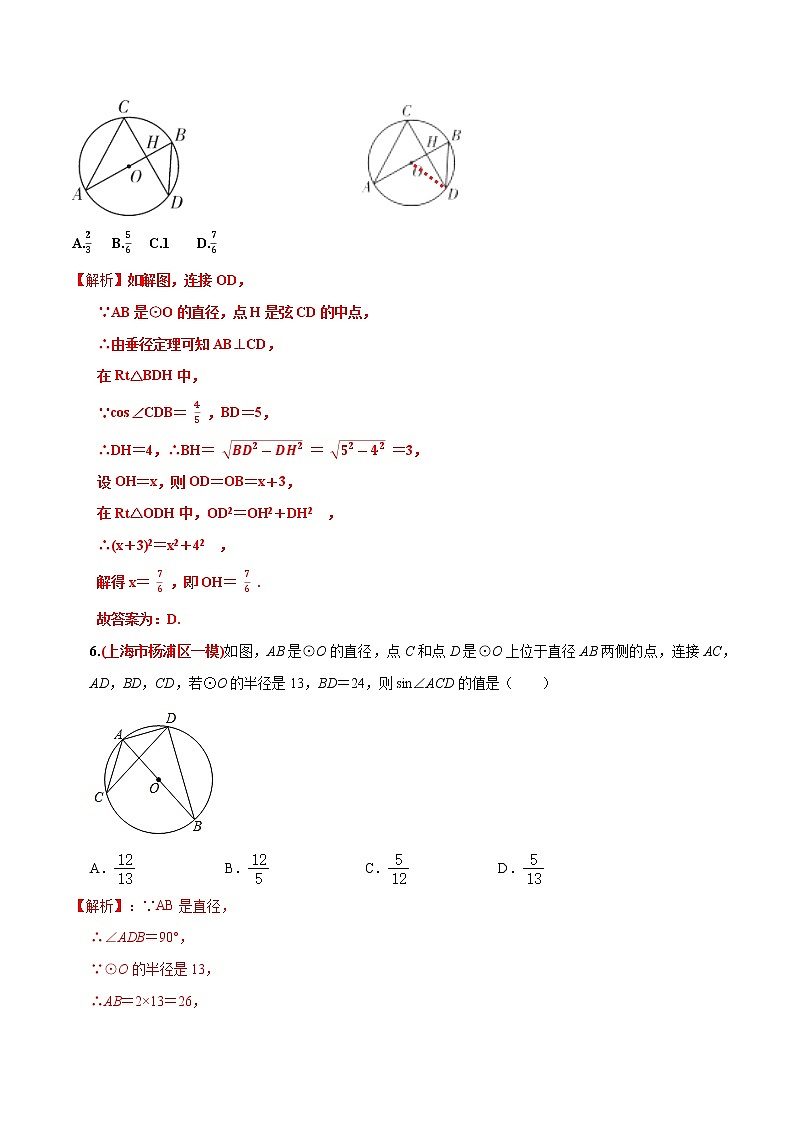 初中数学中考复习 专题10 圆的综合运用（解析版）03