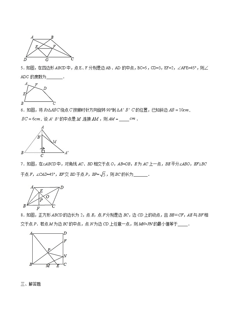 初中数学中考复习 专题10：全等三角线中的辅助线做法及常见题型之中位线-备战2021中考数学解题方法系统训练（全国通用）02