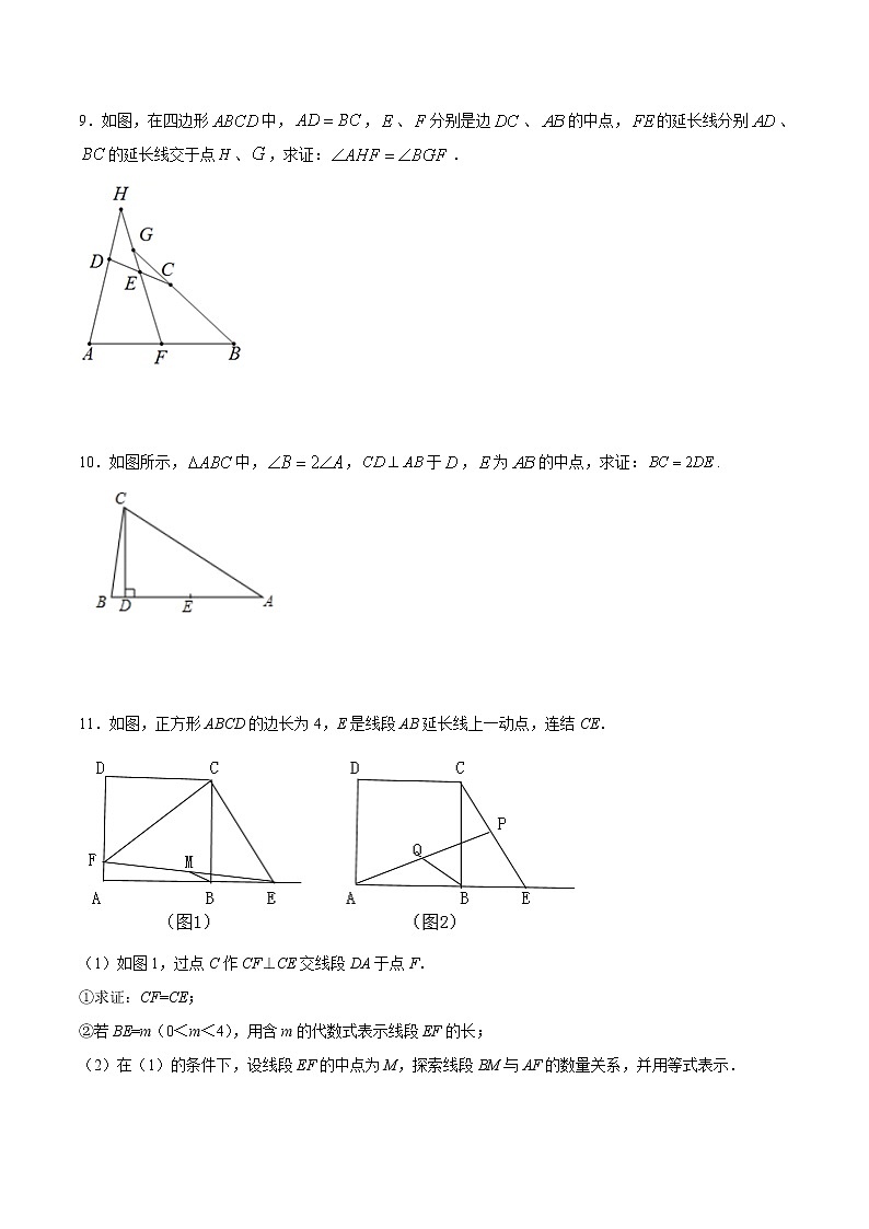 初中数学中考复习 专题10：全等三角线中的辅助线做法及常见题型之中位线-备战2021中考数学解题方法系统训练（全国通用）03