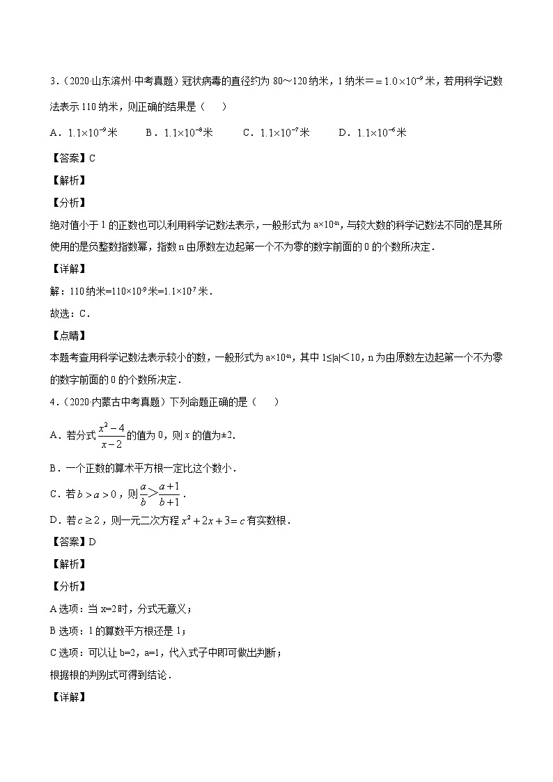 初中数学中考复习 专题10分式（1）-2020年全国中考数学真题分项汇编（第02期，全国通用）（解析版）第2页