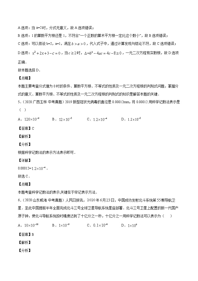 初中数学中考复习 专题10分式（1）-2020年全国中考数学真题分项汇编（第02期，全国通用）（解析版）第3页