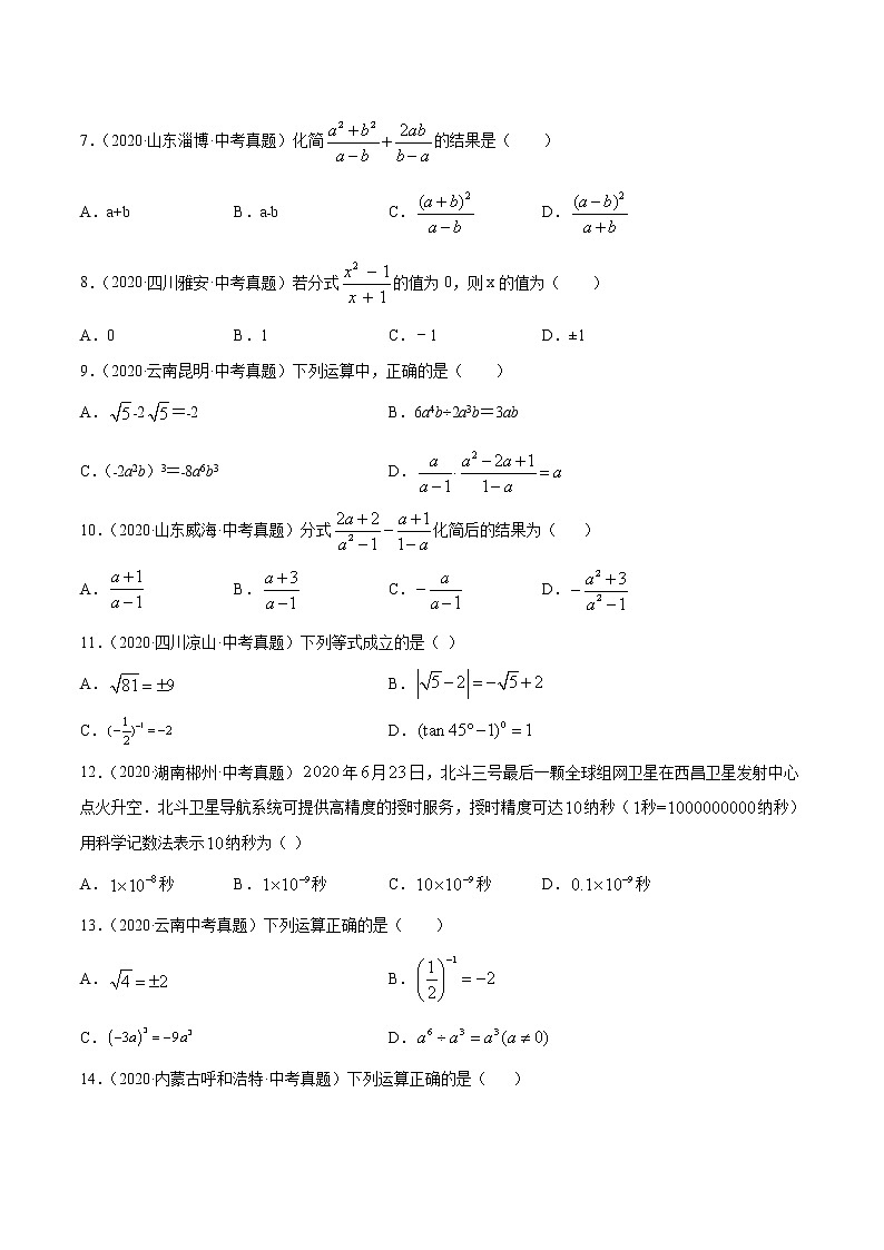 初中数学中考复习 专题10分式（1）-2020年全国中考数学真题分项汇编（第02期，全国通用）（原卷版）第2页