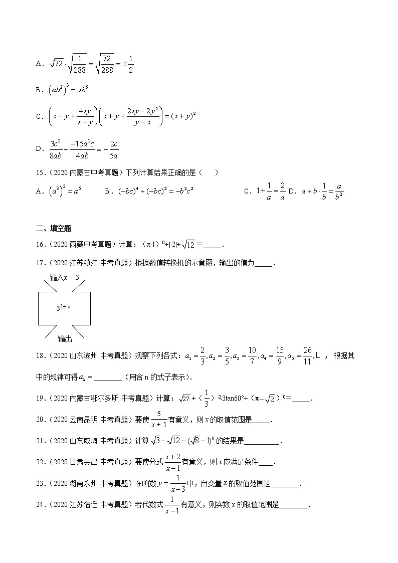 初中数学中考复习 专题10分式（1）-2020年全国中考数学真题分项汇编（第02期，全国通用）（原卷版）第3页
